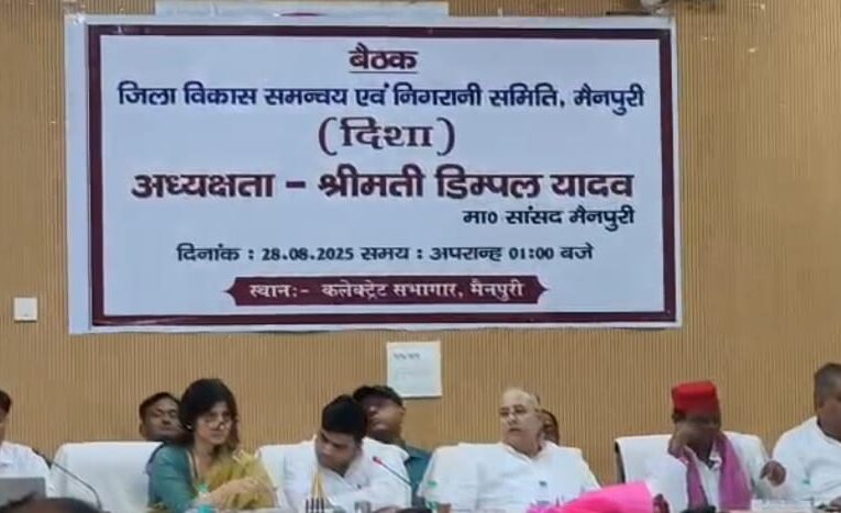 UP:मैनपुरी पहुंची सांसद डिंपल यादव ने बैठक में की शिरकत अमेरिका द्वारा टैरिफ जारी से भारत के व्यापार पर पड़ेगा बड़ा असर पर की चर्चा