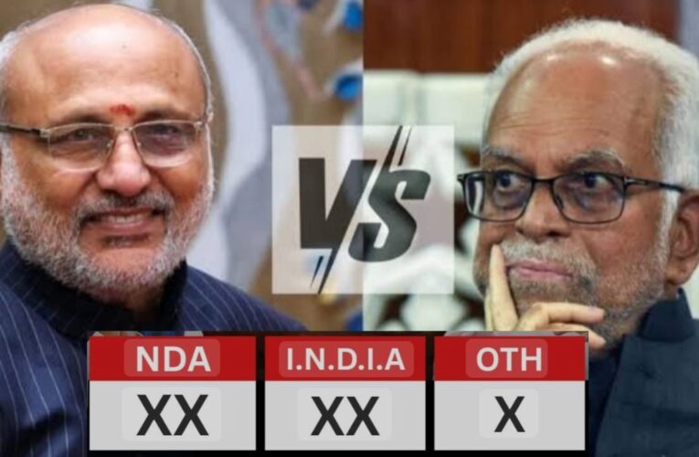 देश को आज मिल जाएंगे नए उपराष्ट्रपति,मतदान प्रक्रिया मंगलवार सुबह 10 बजे से शुरू होकर शाम पांच बजे तक,आंकड़ों में एनडीए को स्पष्ट बढ़त